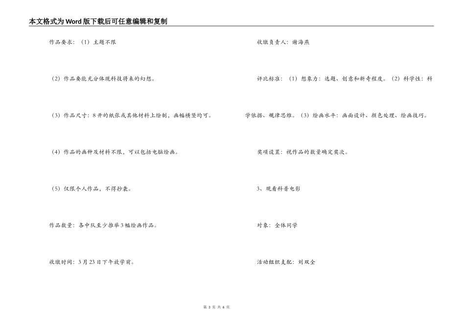 科普活动周教学工作计划_第3页