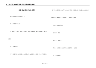科普活动周教学工作计划