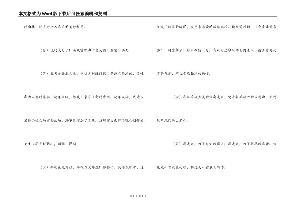 2022元宵节晚会主持词_1_第2页