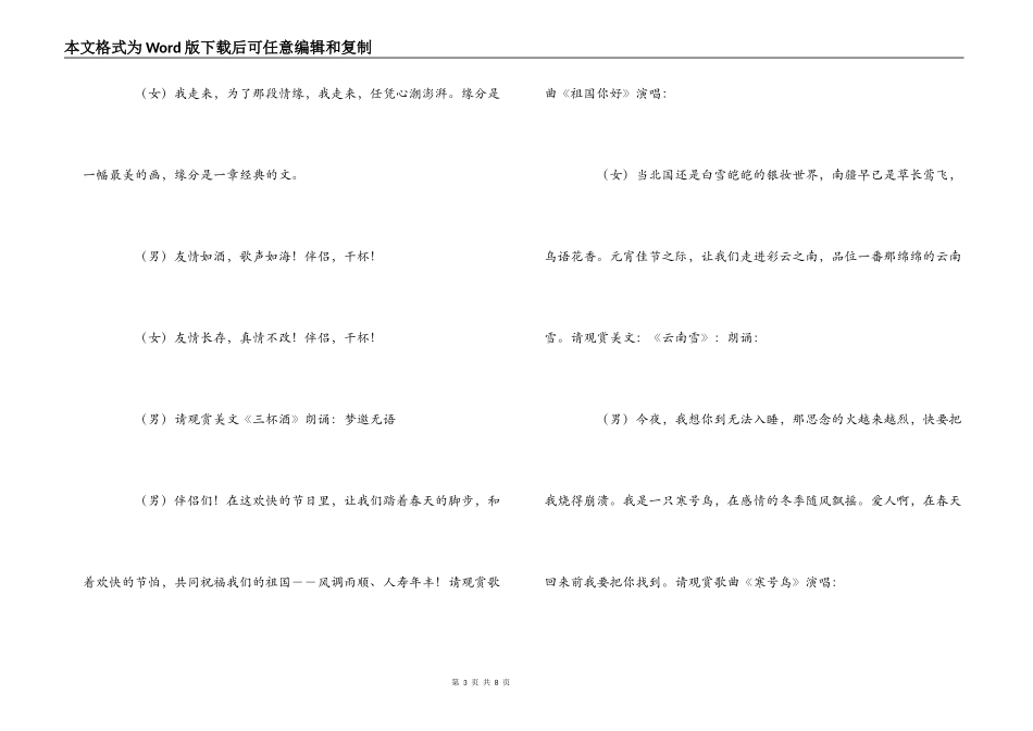 2022元宵节晚会主持词_1_第3页