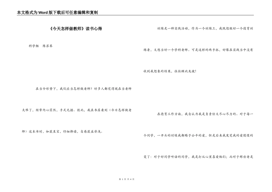 《今天怎样做教师》读书心得_第1页