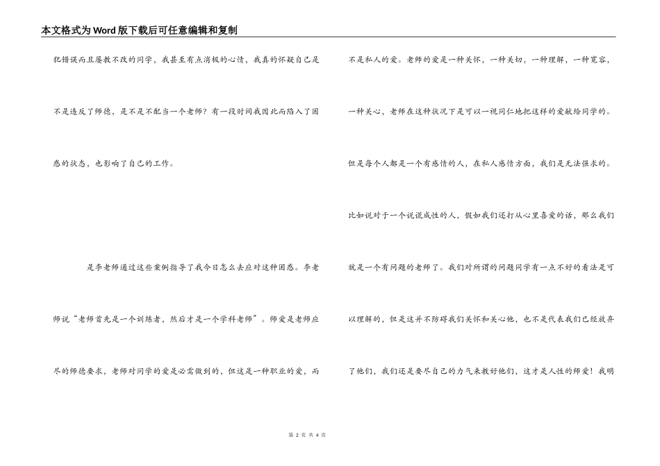《今天怎样做教师》读书心得_第2页