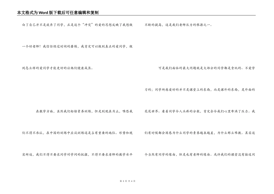 《今天怎样做教师》读书心得_第3页