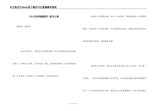 《今天怎样做教师》读书心得