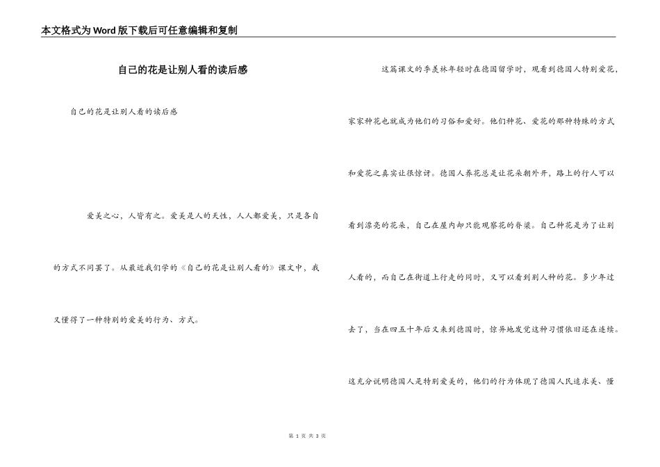 自己的花是让别人看的读后感_第1页