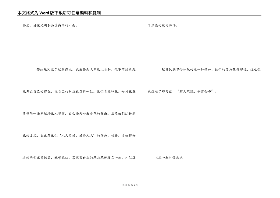 自己的花是让别人看的读后感_第2页