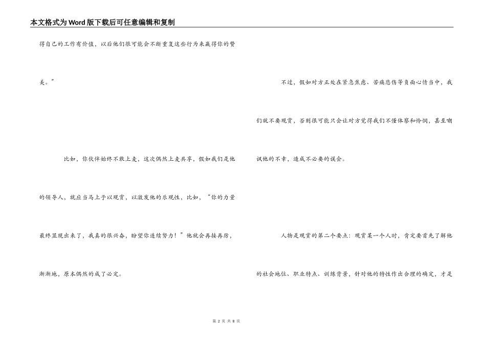 《欣赏的神奇力量》读后感_第2页