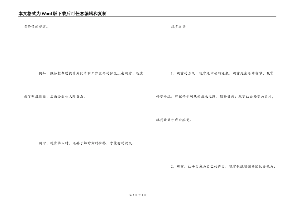《欣赏的神奇力量》读后感_第3页