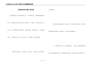 《欣赏的神奇力量》读后感