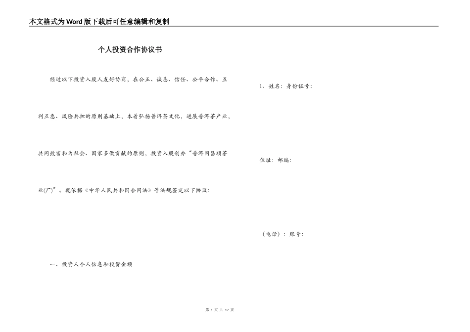 个人投资合作协议书_第1页