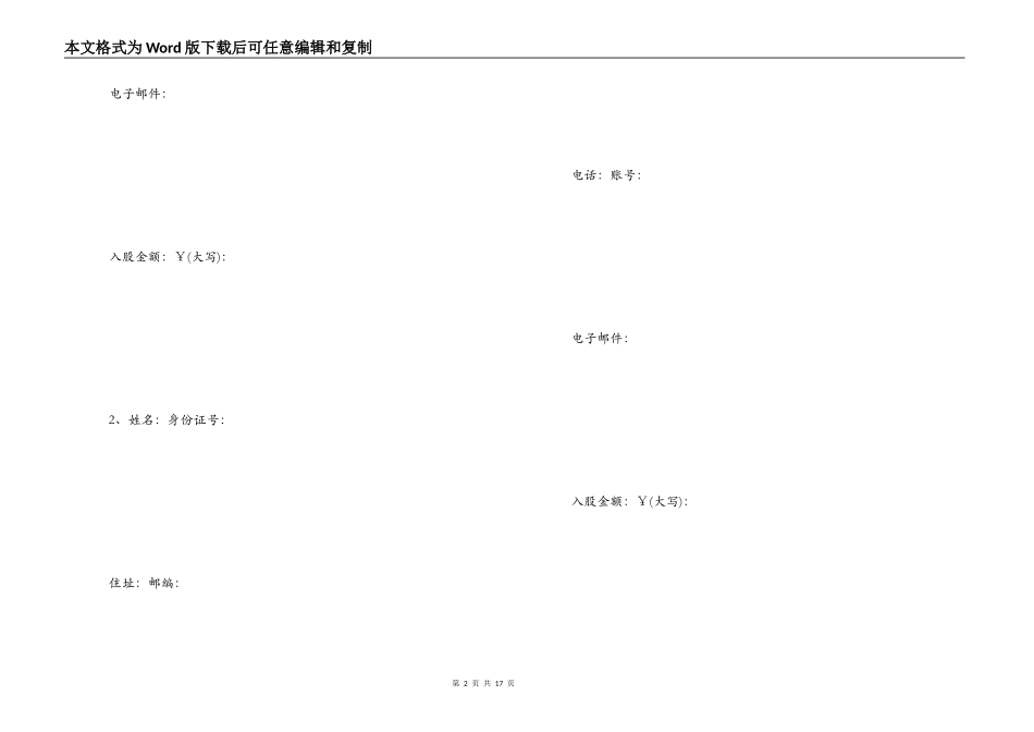 个人投资合作协议书_第2页
