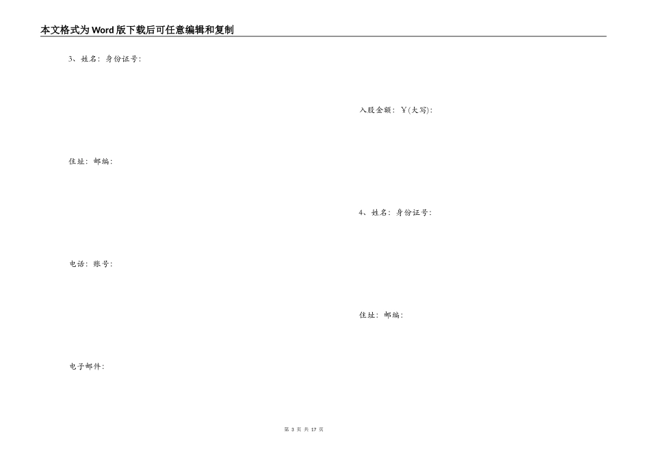 个人投资合作协议书_第3页