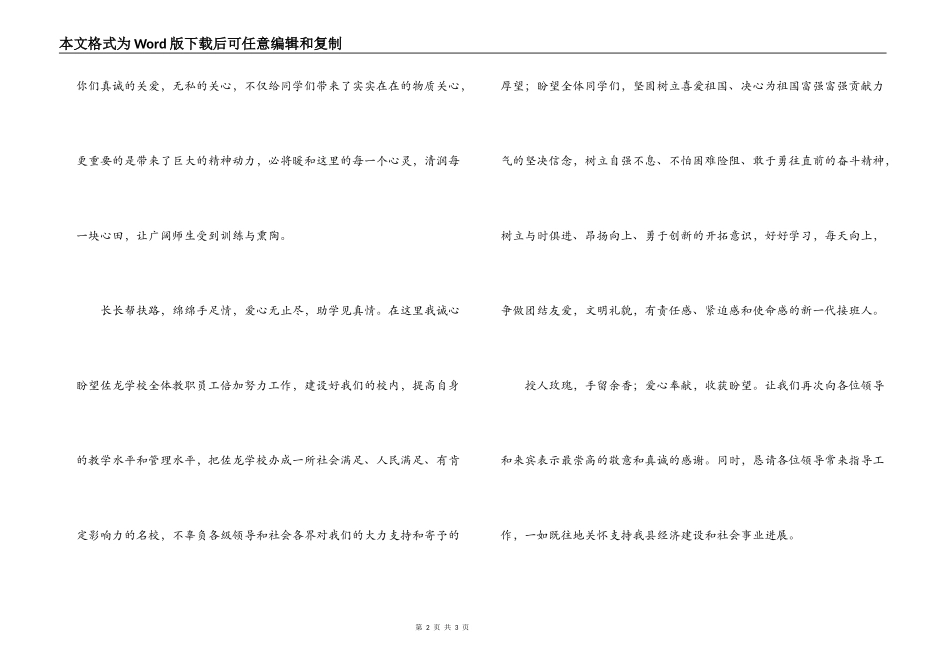 学校捐赠仪式主持词_第2页