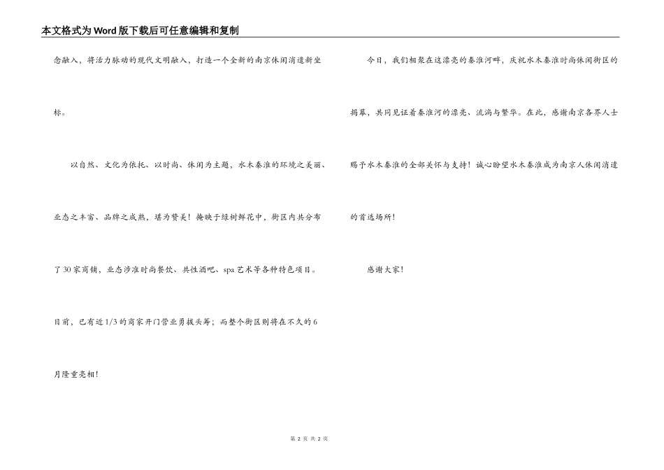 商业街区揭幕致辞_第2页