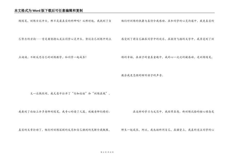 教育专著《新教育之梦》读书心得_第2页