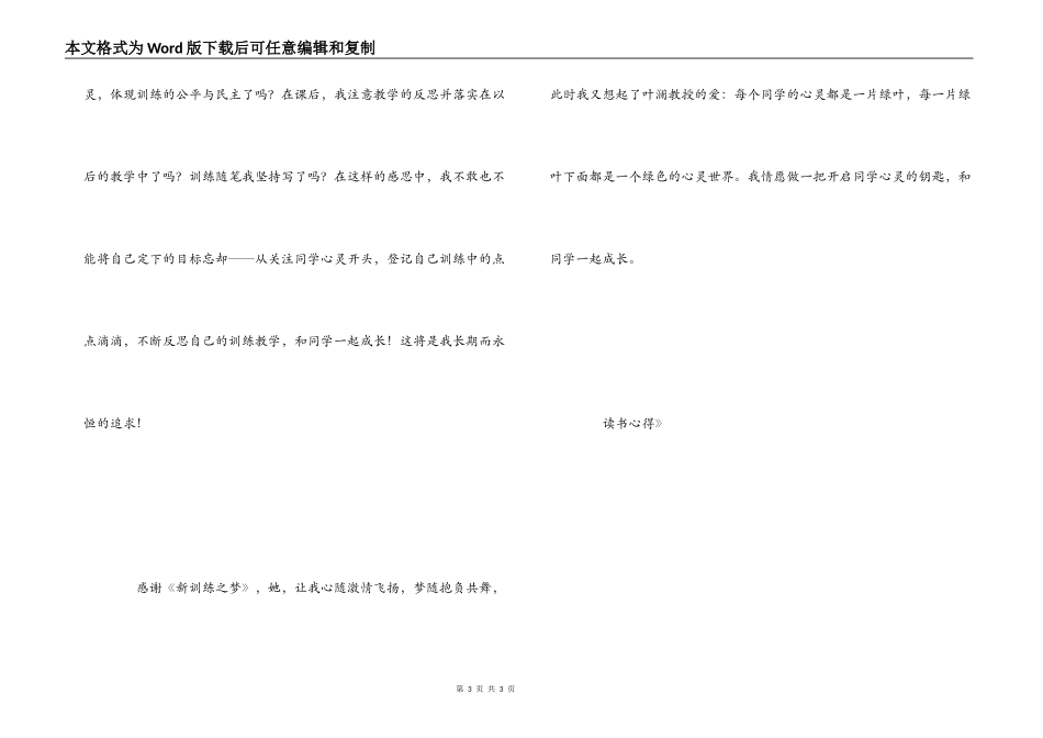 教育专著《新教育之梦》读书心得_第3页
