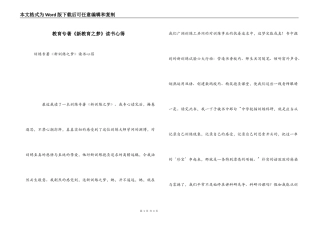 教育专著《新教育之梦》读书心得