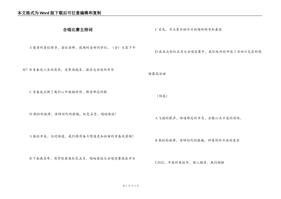 合唱比赛主持词_第1页