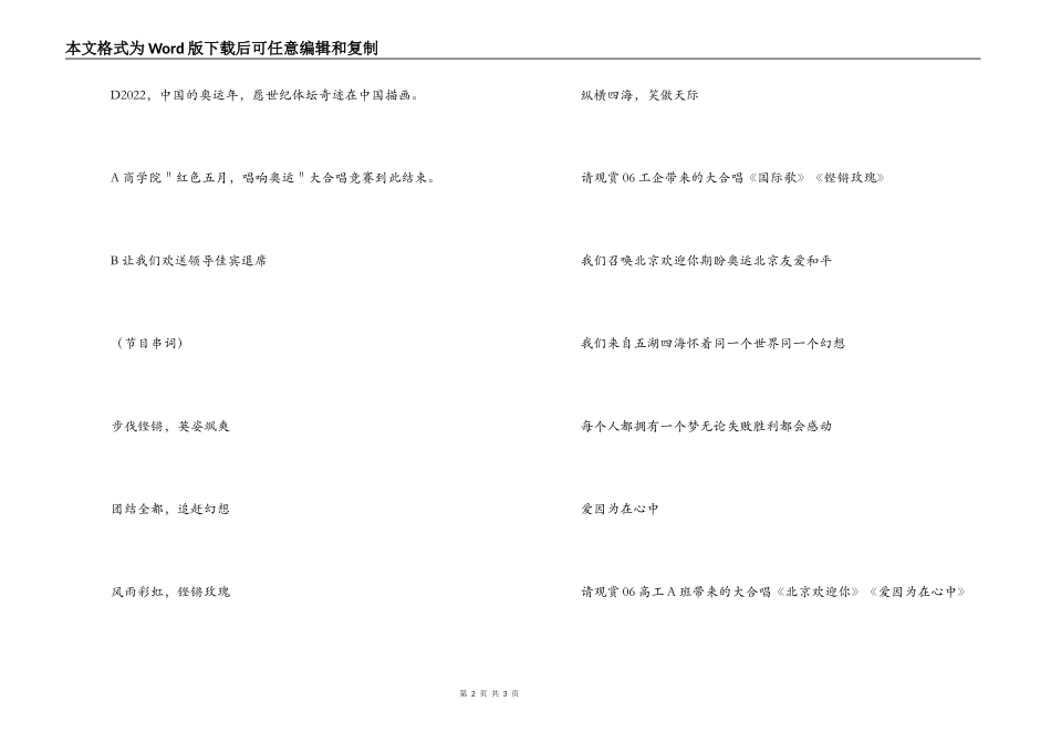 合唱比赛主持词_第2页