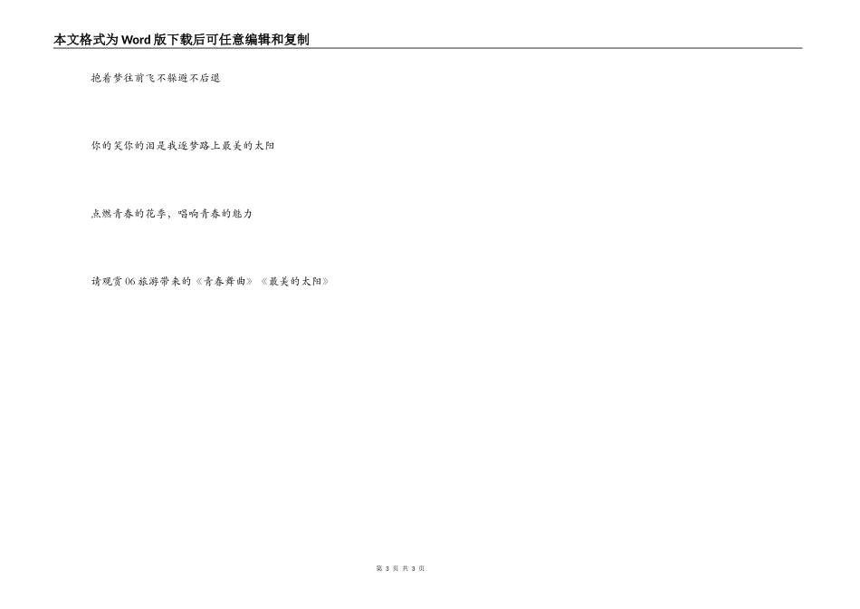 合唱比赛主持词_第3页