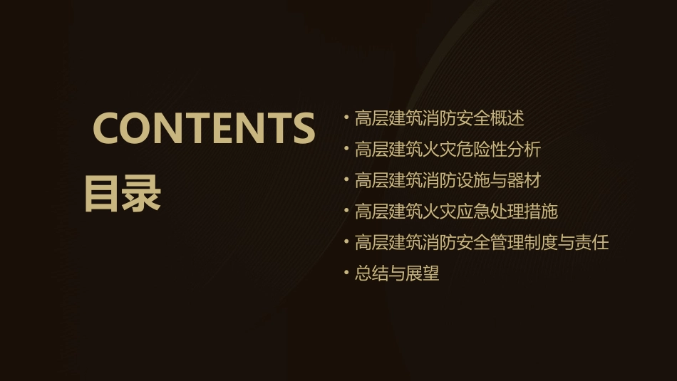高层建筑消防安全培训基础知识课件pptx_第2页