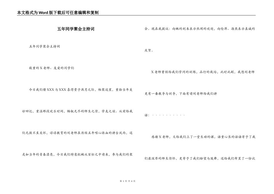 五年同学聚会主持词_第1页