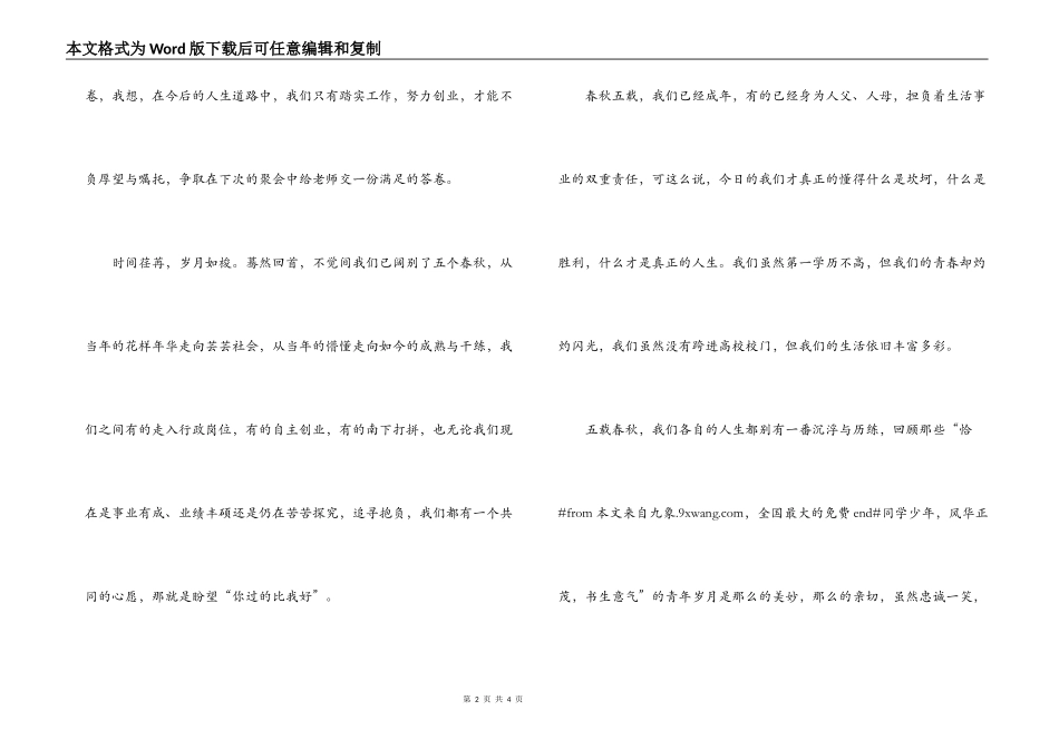 五年同学聚会主持词_第2页