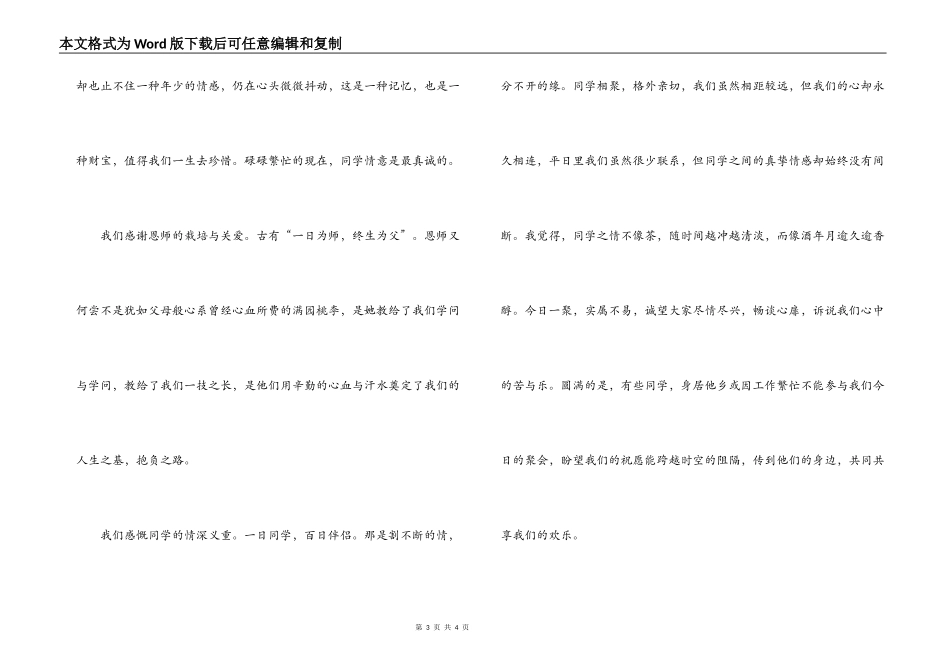 五年同学聚会主持词_第3页