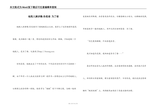 地税人演讲稿-你是谁 为了谁