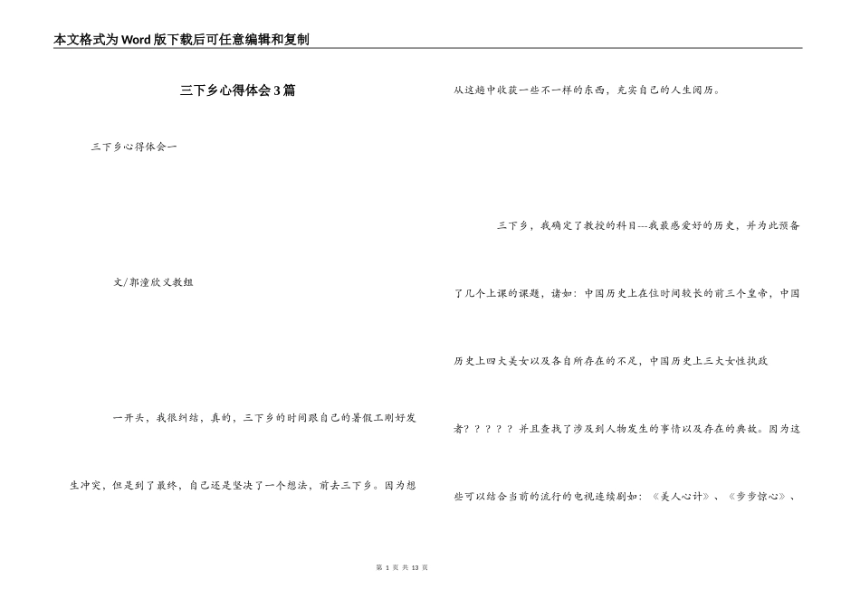 三下乡心得体会3篇_第1页