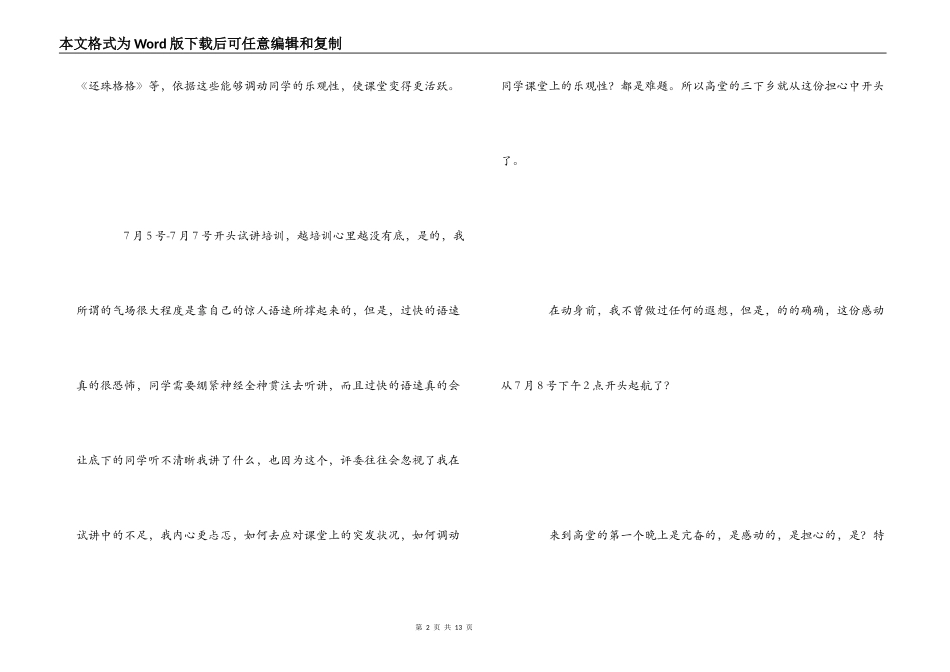 三下乡心得体会3篇_第2页