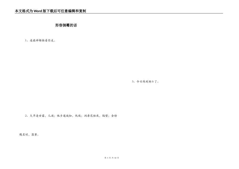 形容倒霉的话_第1页