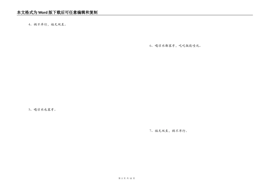 形容倒霉的话_第2页
