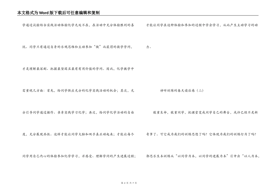 谛听教育的春天读后感_第2页