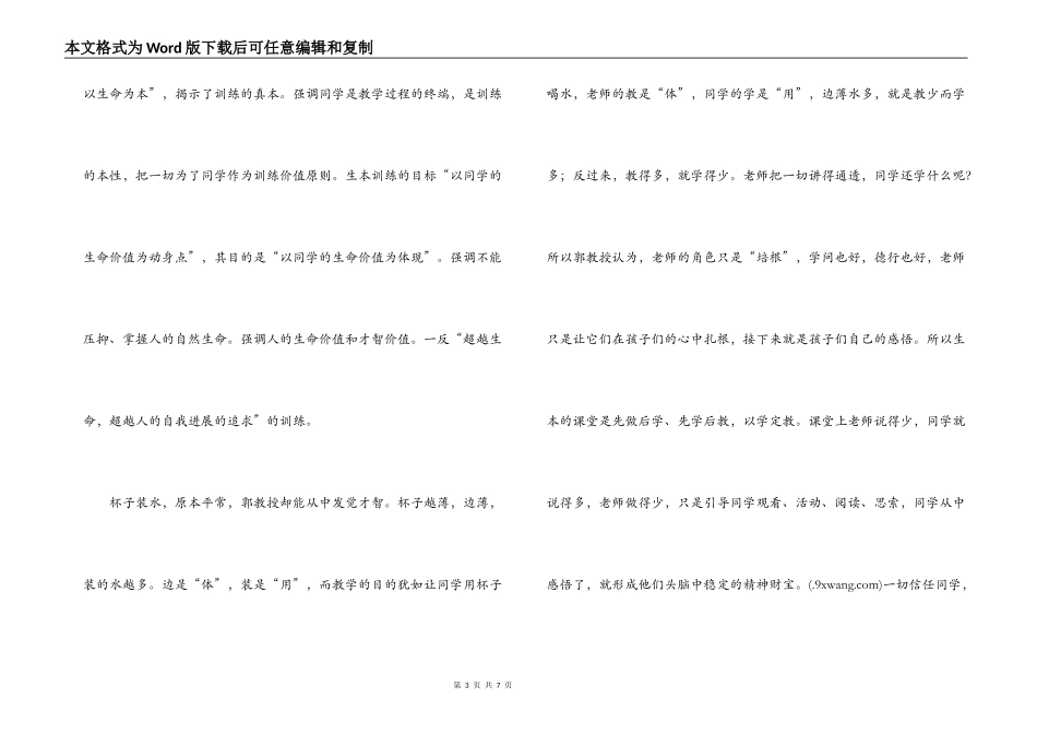 谛听教育的春天读后感_第3页