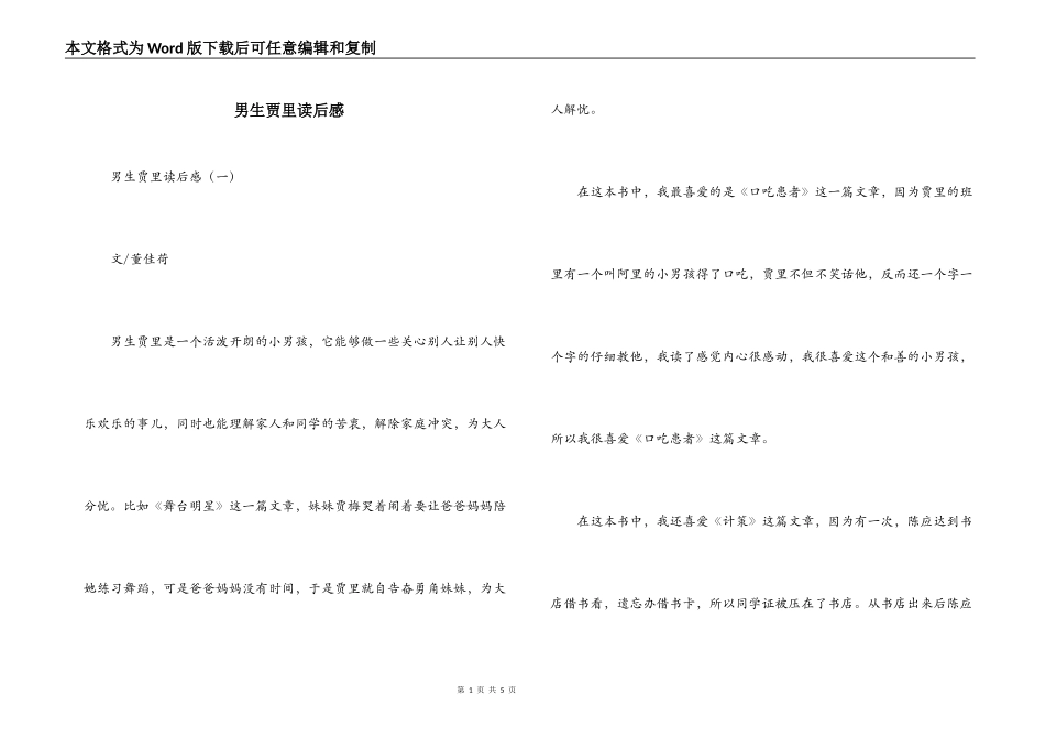 男生贾里读后感_第1页