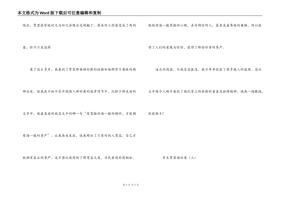 男生贾里读后感_第3页