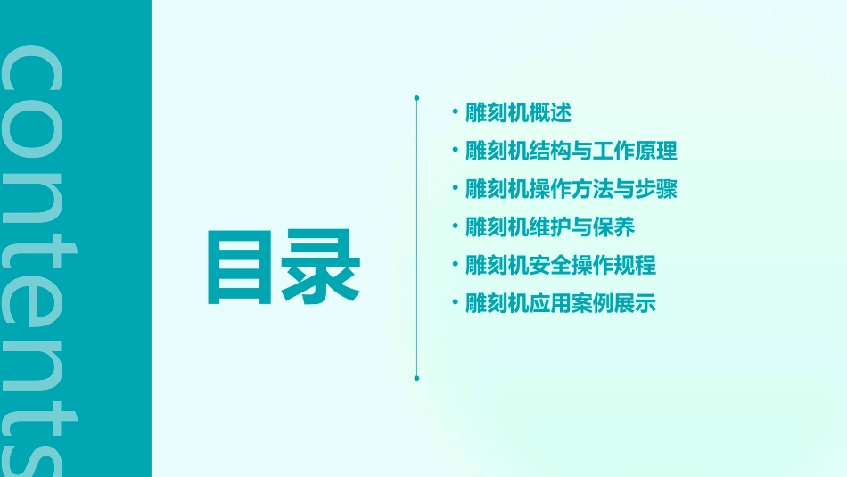2024年雕刻机操作说明雕刻机操作教程_第2页
