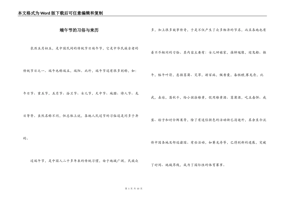 端午节的习俗与来历_第1页