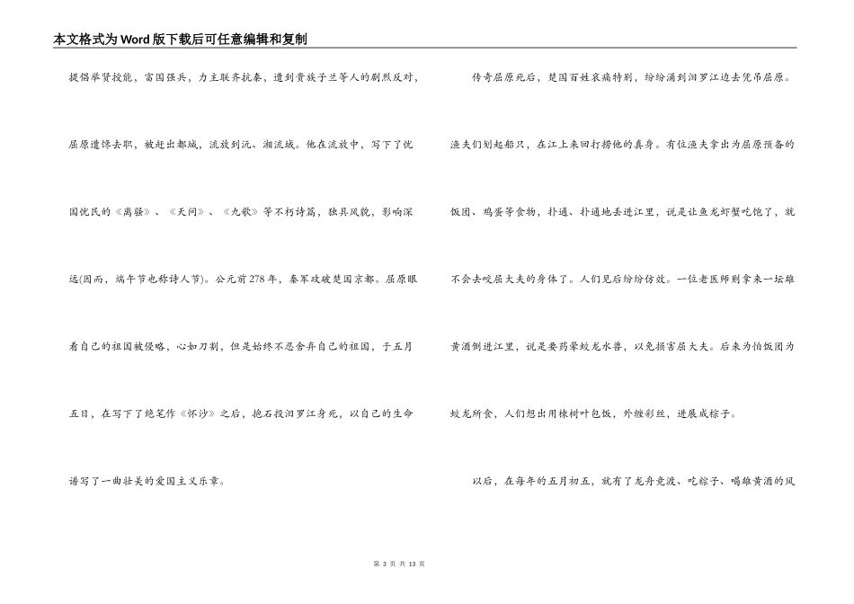 端午节的习俗与来历_第3页