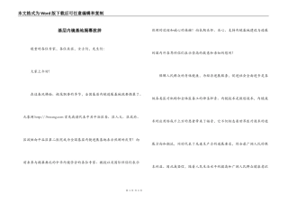 基层内镜基地揭幕致辞