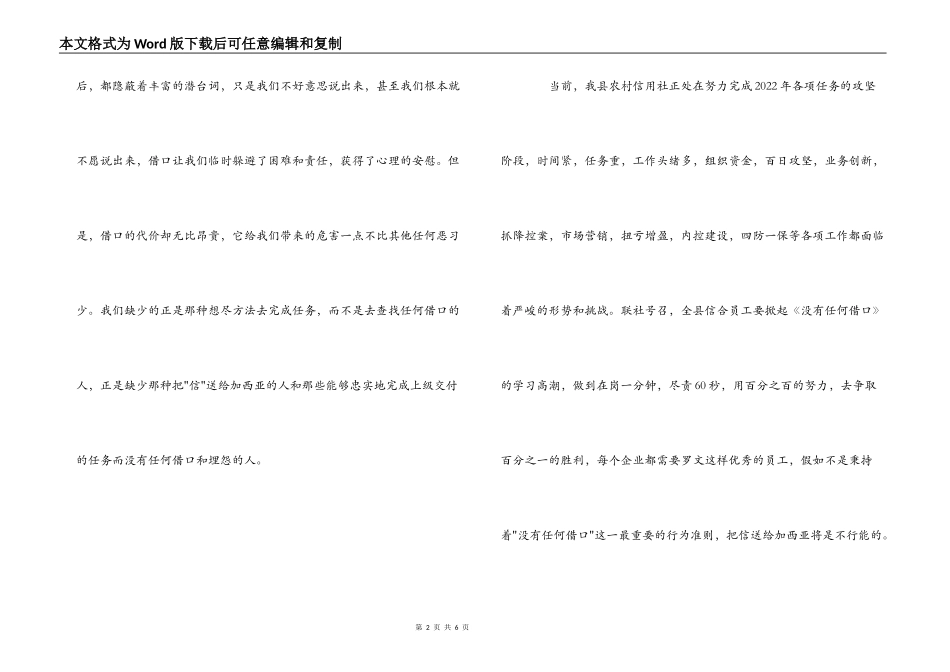 没有任何借口读后感_第2页