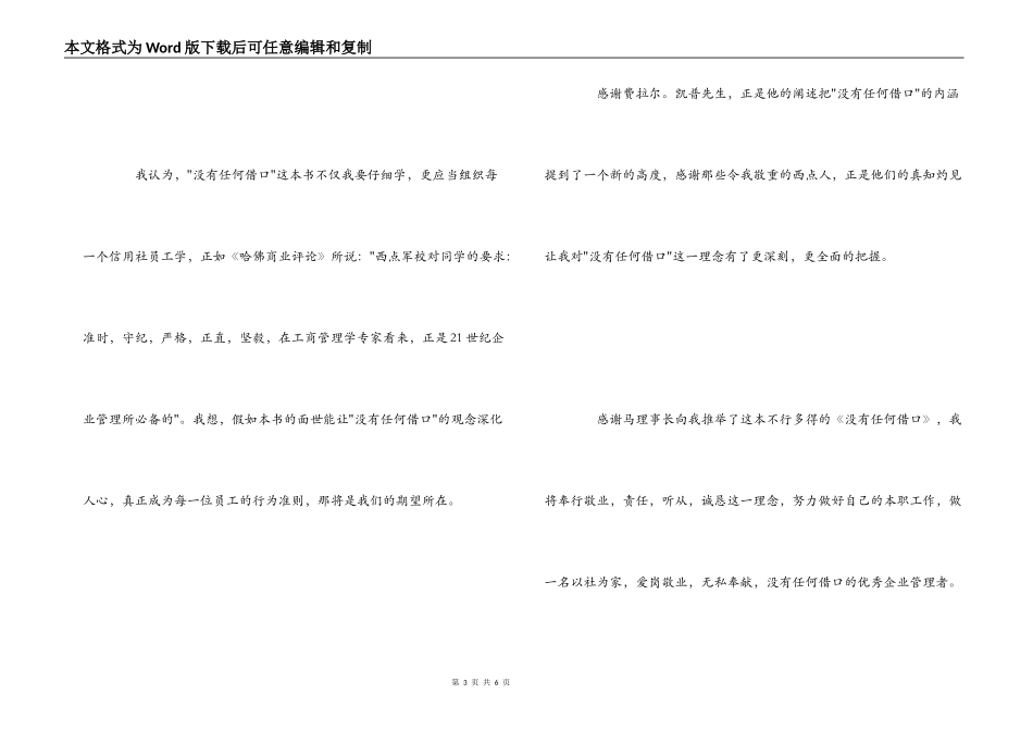 没有任何借口读后感_第3页