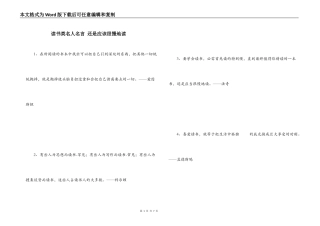 读书类名人名言 还是应该很慢地读