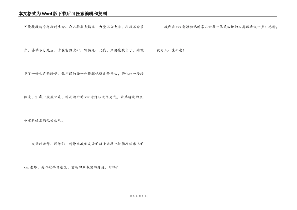为老师治病捐款倡议书_第3页