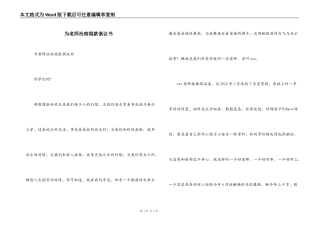 为老师治病捐款倡议书