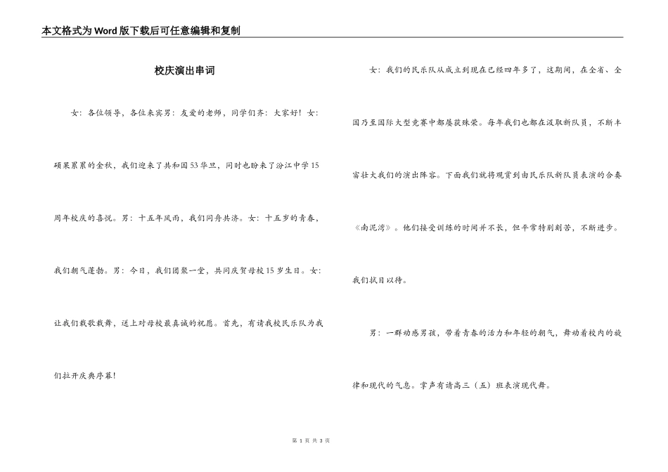 校庆演出串词_1_第1页