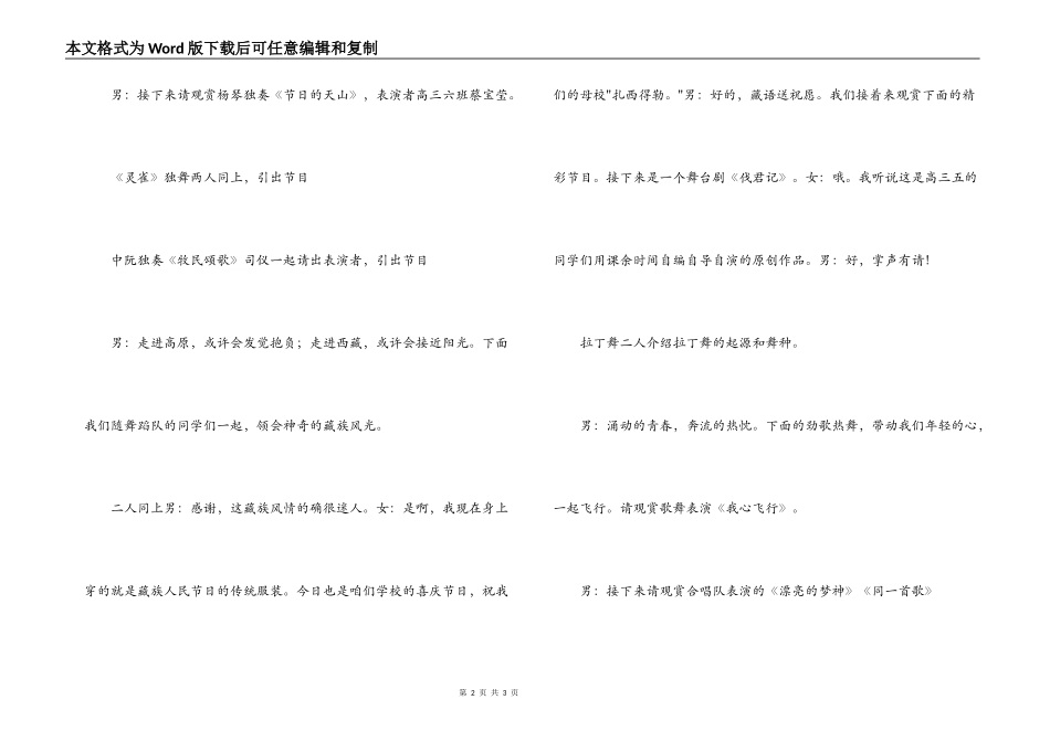 校庆演出串词_1_第2页