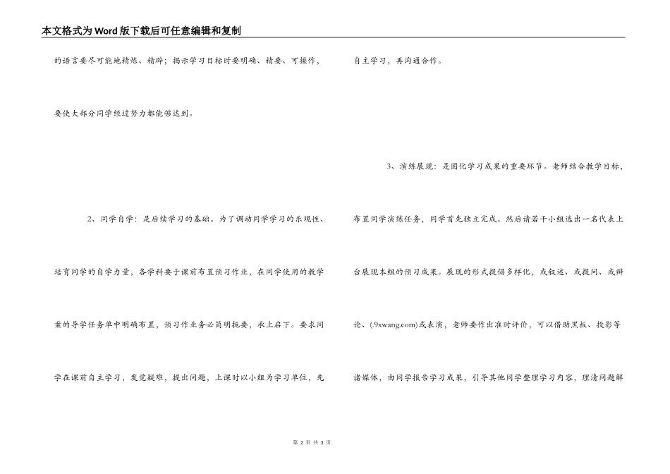 参加学讲计划展示课活动心得体会_第2页