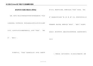参加学讲计划展示课活动心得体会